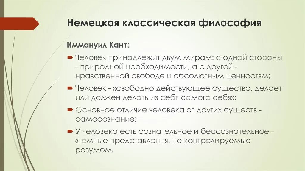 Идеи немецкой классической философии. Немецкая классическая философия идеи. Основные идеи немецкой философии. Основные понятия немецкой классической философии. Важнейшие идеи немецкой классической философии.