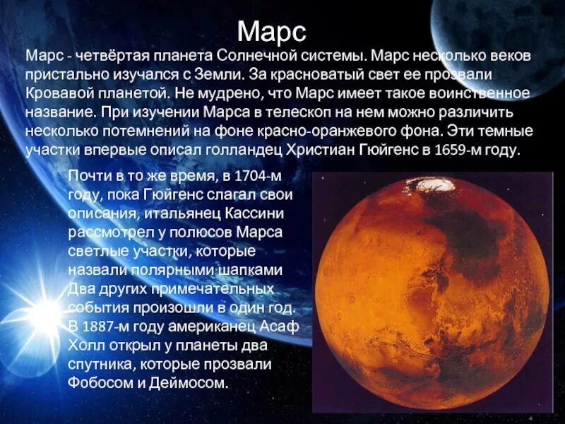 Доклад о планете Марс. Планета солнечной системы Марс доклад. Рассказ о Марсе. Сообщение о Марсе. Особенно мне нравятся рассказы про марс