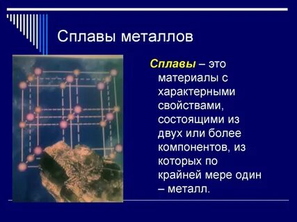 5 сплавов