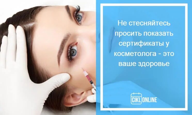 Колоть ботокс при месячных. Можно ли при месячных ботокс. во время месячных можно сделать ботокс ?. можно ли колоть ботокс в месячные.