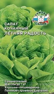 Салат радость