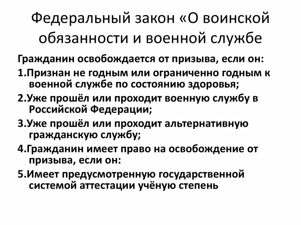 Воинский долг гражданина рф. Воинская обязанность. Понятие о воинской обязанности и военной службе. Этапы осуществления воинской обязанности. Воинская обязанность граждан РФ.