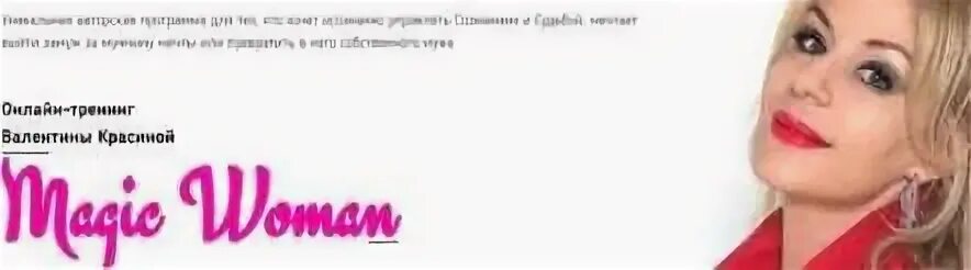 Ты счастливая и желанная
