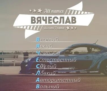 Имена на слав