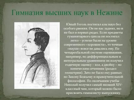 Какой был любимый предмет гоголя