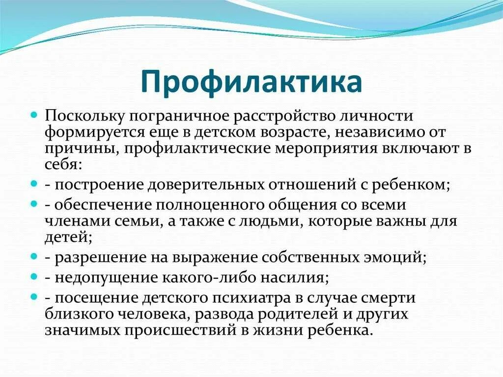 Пограничная личность лечение