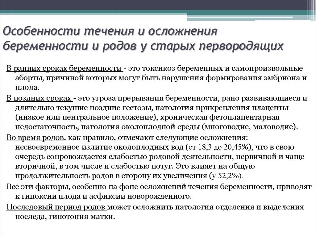 Особенности течения родов. Особенности беременности и родов. Особенности течения и ведения беременности и родов. Осложнения течения беременности