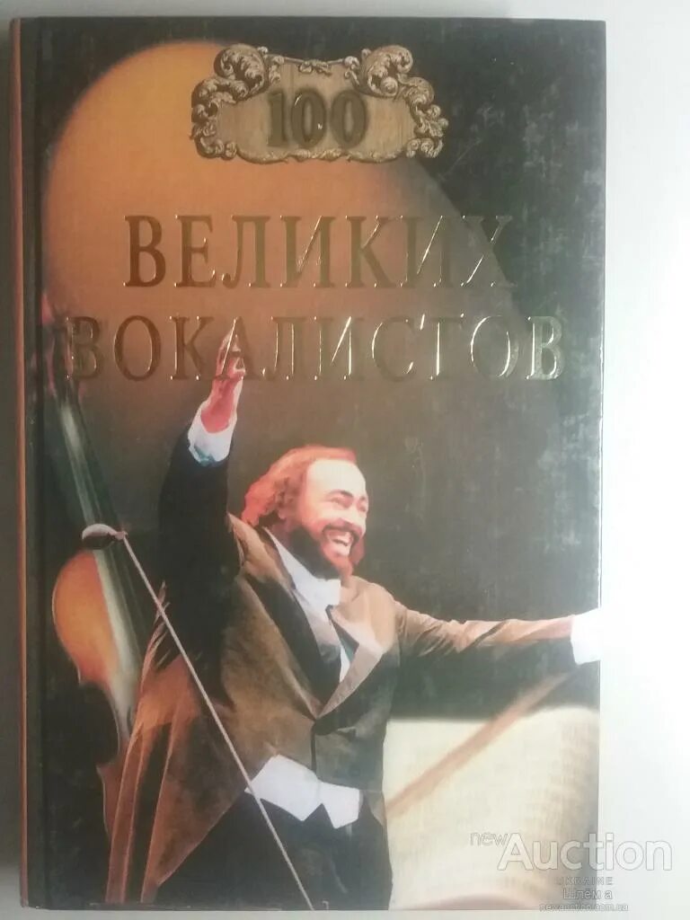 100 величайших вокалистов