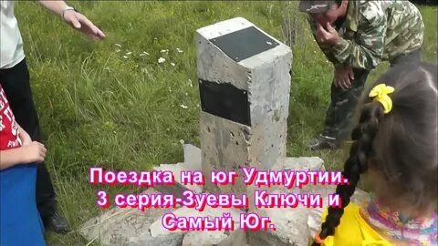 Удмуртия ключи целительница