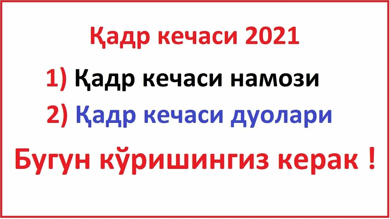 Кадр кечаси укиладиган сура. Кадр кечаси. Лайлатул қадр кечаси. Qadr kechasi namozi. Кадр кечаси дуо.