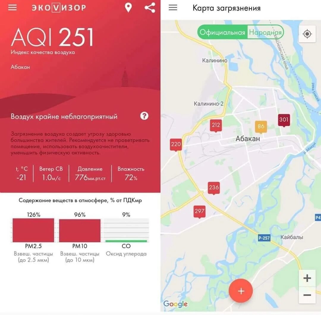 Что значит качество воздуха. Индекс качества воздуха. Качество воздуха Красноярск. Качество воздуха Абакан. Индекс качества воздуха карта.