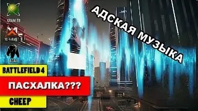 Включи звук пасхалку