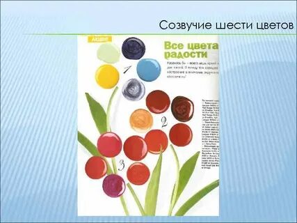 Выбери 6 цветов