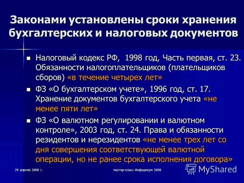 Сроки хранения кадровых документов. Сроки хранения бухгалтерских документов. Срок хранения электронных документов тест. Номенклатура дел организационные документы. Архивное хранение кадровых документов в организации.