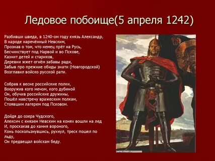 Разбил шведов на реке