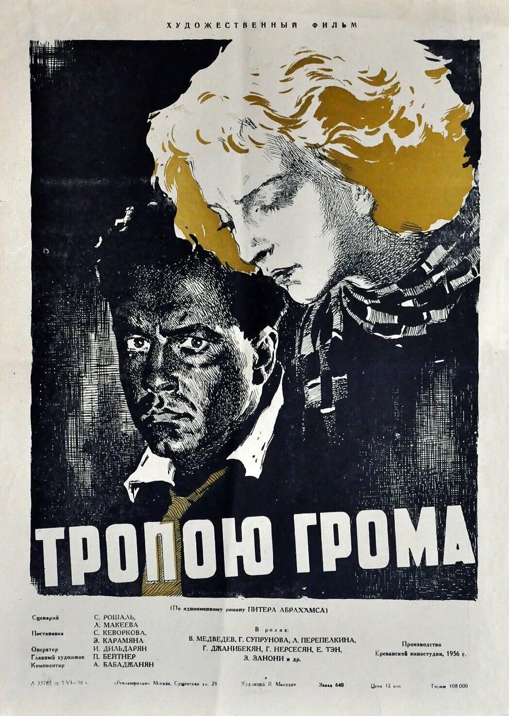 Сердце бонивура. Азербайджанский театр оперы и балета имени м. Питер абрахамс тропою грома. К караева тропою грома. Рафига ахундова баку балет.