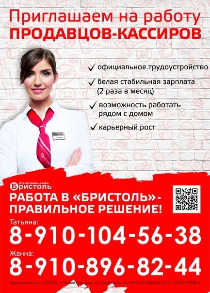 Ищу работу вакансии нижнем новгороде. Приглашаем на работу кассира. приглашаем на работу продавца. приглашение на работу реклама. продавец кассир.