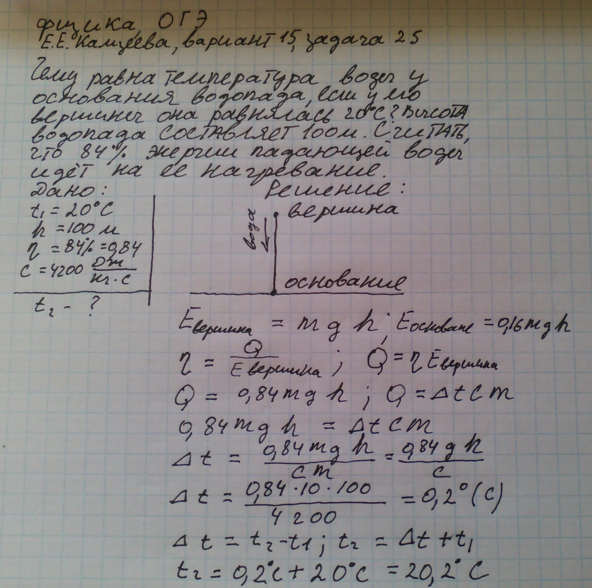 Письменные задачи по физике. Примерные задания на ОГЭ по физике. Оформление задач по физике. От руки решение задачи по физике. Вода падает с высоты 60 м