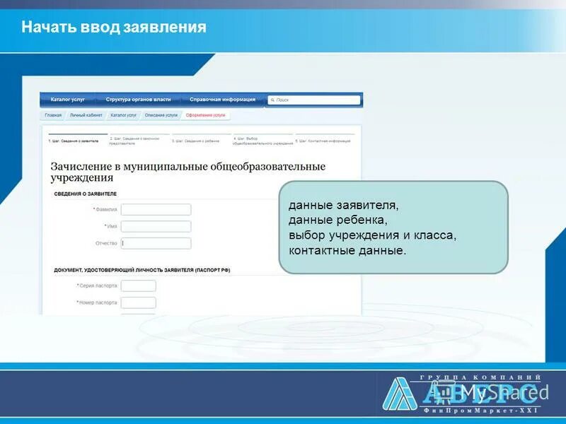 Аис сведения. Контактная информация заявителя что это. Что такое контактная информация заявления. Как понять контактная информация заявителя. Что написать в контактной информации.