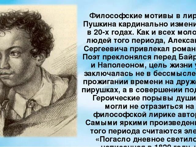 Мотивы в лирике Пушкина. Философские мотивы в лирике. Философская тема в творчестве Пушкина.