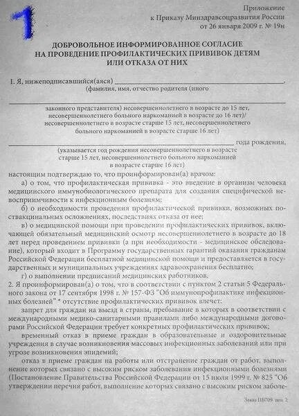 Согласие на проведение прививки образец. Добровольное информированное согласие на проведение вакцинации. Согласие на проведение профилактических прививок детям. Согласия на прививки образец. Согласие на прививку ребенку образец.