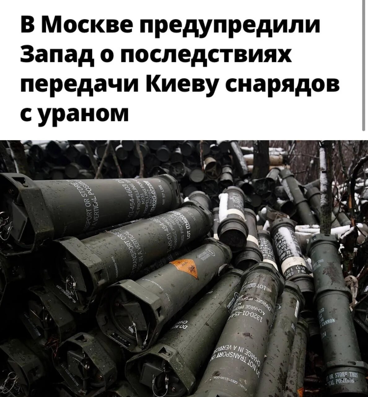 Обедненный уран на украине. Снаряды с обогащенным ураном. Урановый сердечник снаряда. Ракетный снаряд. Боеприпасы из обедненного урана.