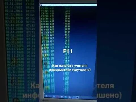 Как напугать информатика на компе. Как напугать информатику. как напугать информатика. напугать учителя информатики. напууть учителя информатики.