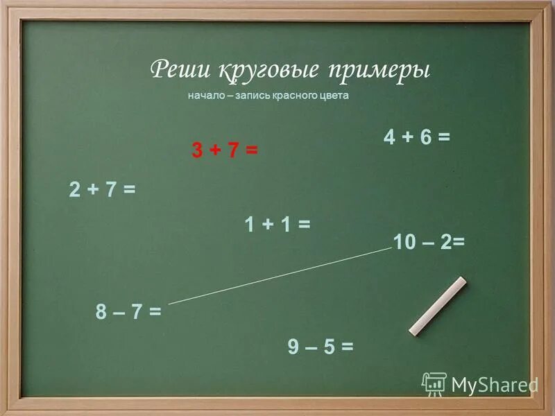 Решение примера 1 9