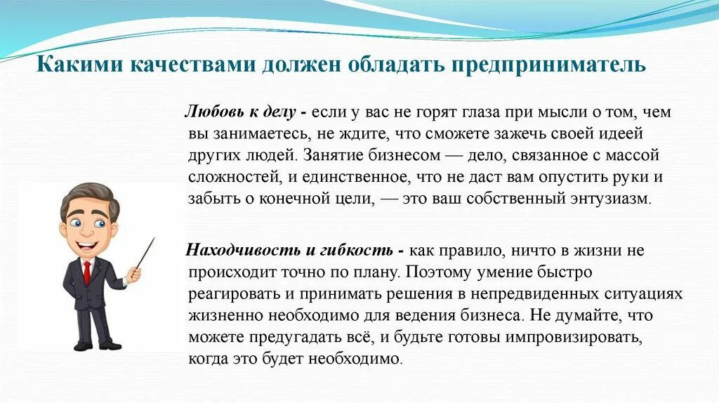 Качества человека предпринимателя. Какие качества нужны человеку. Какими касечтвами облада.т люди. Качества которыми должен обладать успешный человек. Качества которыми должен обладать бизнесмен.