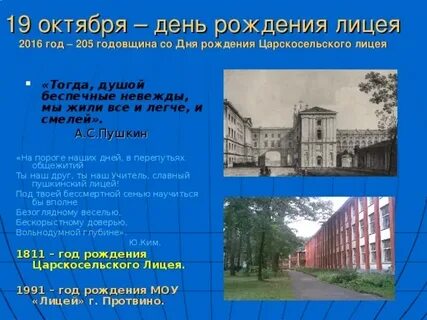Рождение лицея