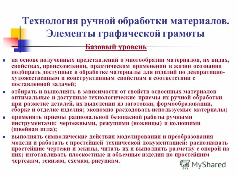 Технологии резания технологии пластического формования материалов. Технология механической обработки материалов. Технология обработки материалов. Технология обработки дерева. Механическая обработка.