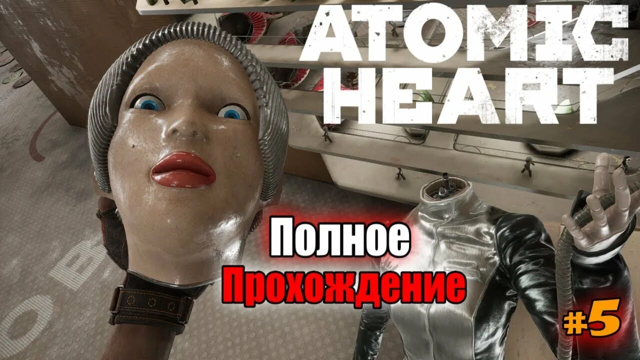 Полный hard. Atomic Heart СССР. Наташа Атомик Хард.