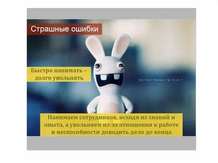 Скоро уволить