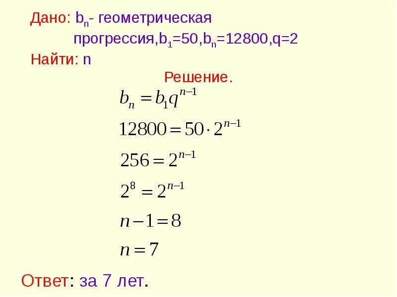 Геометрической прогрессии b7 12 вычислите b4 b10. Bn геометрическая прогрессия. 50 в геометрической прогрессии. как найти bn. рост в геометрической прогрессии.
