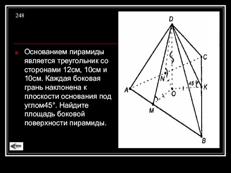 Основанием пирамиды является треугольник. Пирамида с основанием треугольник. Основанием пирамиды является треугольник со сторонами 12 10. Грань пирамиды наклонено к плоскости основания.