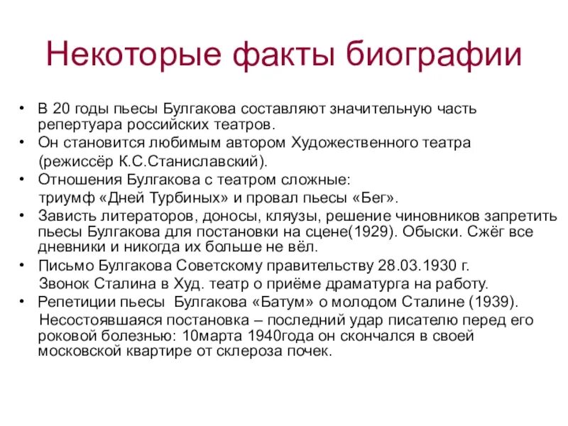 Факты биографии Булгакова. Булгаков интересные факты. Булгаков интересные факты из жизни. Биография Булгакова интересные факты.