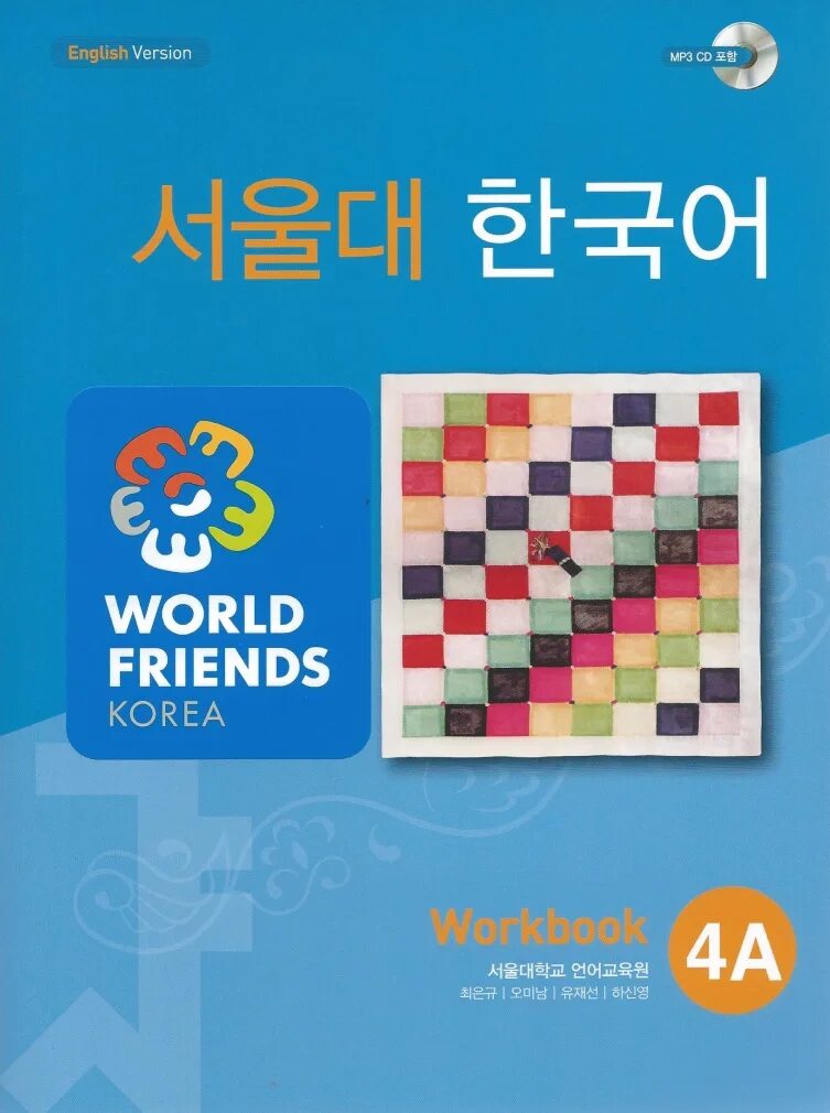 Korean student book. Сеульский университет учебник. учебник по корейскому языку сеульского университета. учебники 서울대한국어. student book 3a корейский учебник.