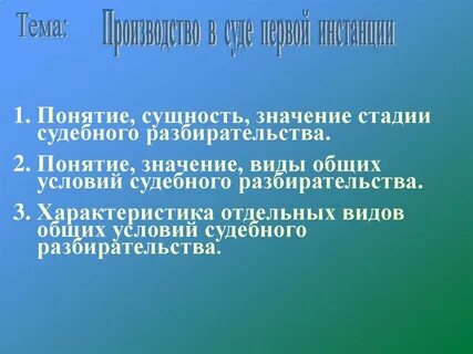 Значение судебного дела