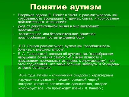 Аутизм из за чего