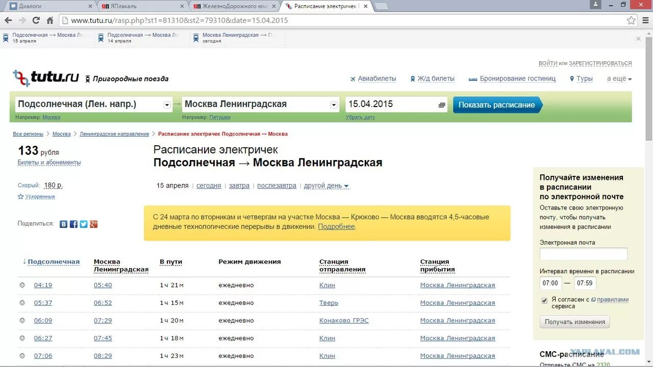 Электричка расписание туту подсолнечная москва