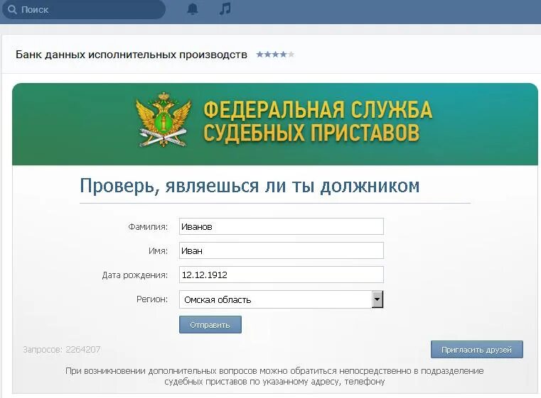 Банк испол. Долги у судебных приставов. Задолженность у судебных приставов по фамилии. Служба судебных приставов узнать задолженность. Судебные приставы узнать задолженность по фамилии.