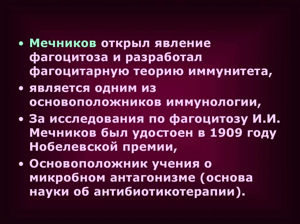 Мечников учение о клеточном иммунитете. Автор фагоцитарной теории иммунитета. Положения фагоцитарной теории. Фагоцетпрная террияимунитета. Положения фагоцитарной теории Мечникова.