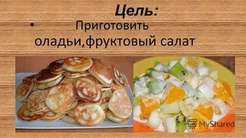 Проект по окружающему миру кулинария