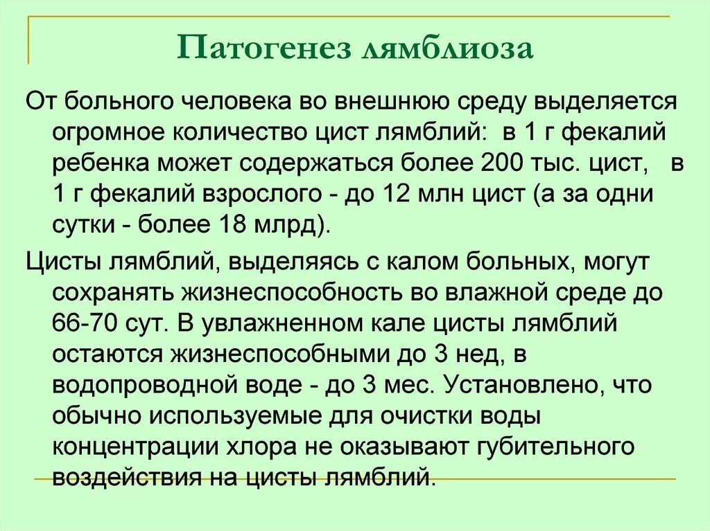 После лечения лямблиоза. Лямблиоз патогенез. Лямблиоз у детей патогенез. Патогенез лямблиоза. Лямблиоз этиология.