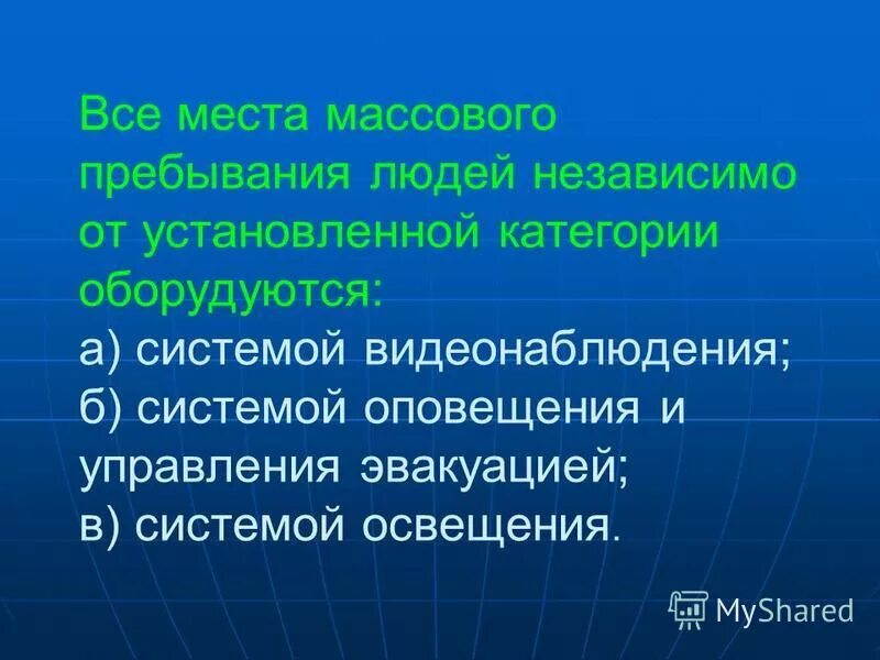 Места массового пребывания людей. Объекты защиты с массовым пребыванием людей. Места массового пребывания людей перечень. Место массового пребывания людей определение.