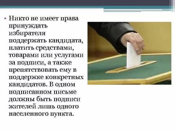 Имеют ли право заставить голосовать на выборах. Законно ли руководителю заставлять голосовать на выборах. Никто не имеет право принуждать приобрести другой товар статья.