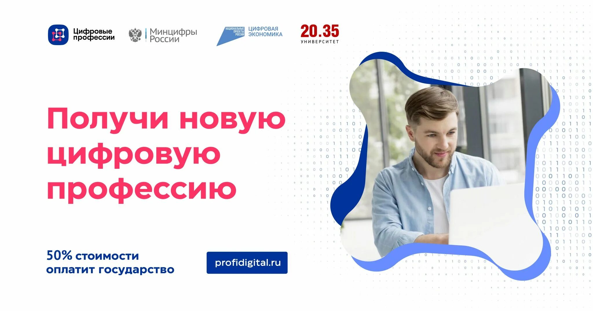 Получить профессию от государства. Проект цифровые профессии. цифровые профессии 2025. получи новую цифровую профессию. обучение по проекту цифровые профессии.