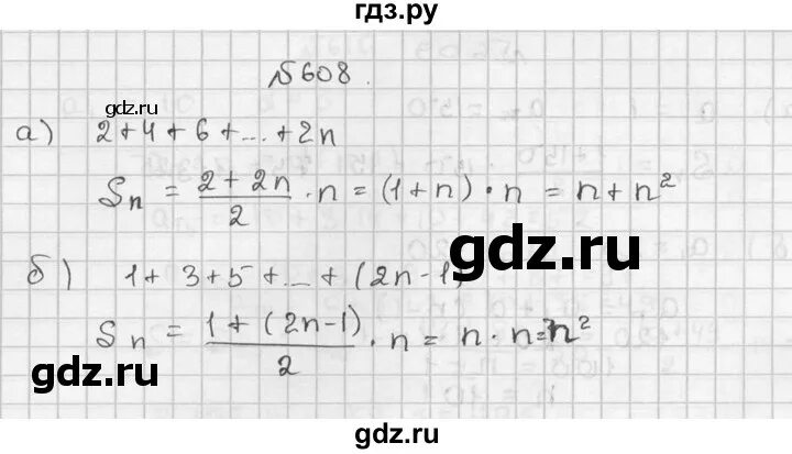 Алгебра 9 класс номер 651. Алгебра 9 класс Макарычев 608. Алгебра 9 класс номер 608. Алгебра 9 класс Макарычев номер 9. Алгебра 8 класс 608.