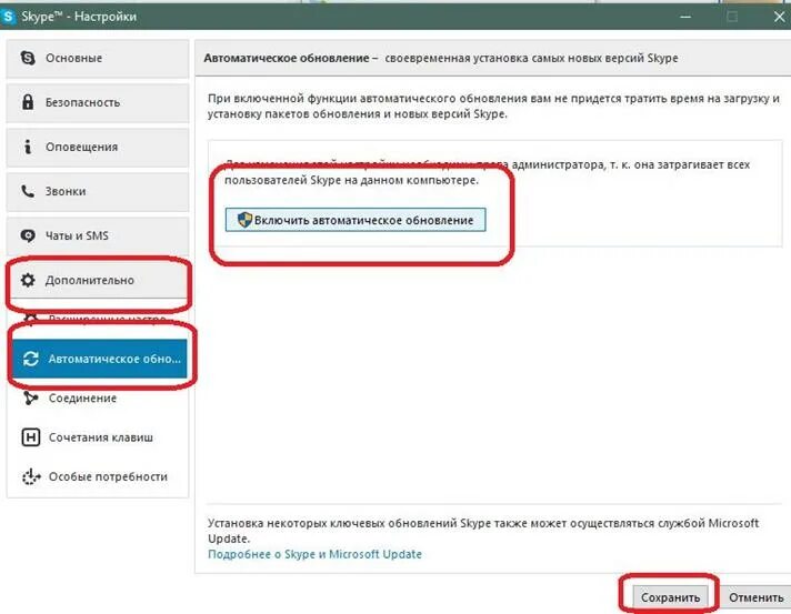 Уведомления админы. Автоматическое обновление. Обновление скайпа. Как поставить автообновление. Настройка автоматического обновления.