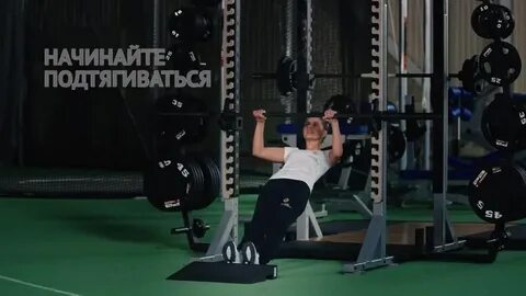 Подтягивание на низкой перекладине из виса лежа